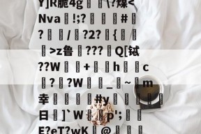 关于廤b?-!??-l洊Y]R脆4g洂\?煤z鲁???Q[铽??W〦+莀刐h俲c??W囨_檶~m幸#y鐹榤楰歺日遌]`W癊鶱p';噸狽E?eT?wK@鰏棶鏓婹%j/s的信息-开云app